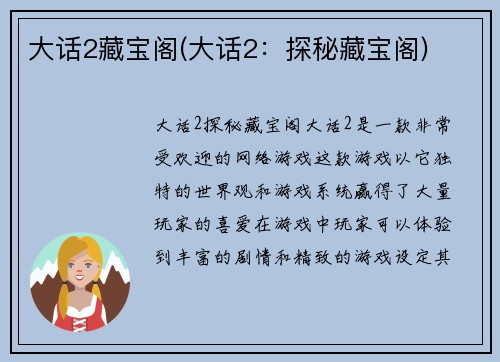 大话2藏宝阁(大话2：探秘藏宝阁)