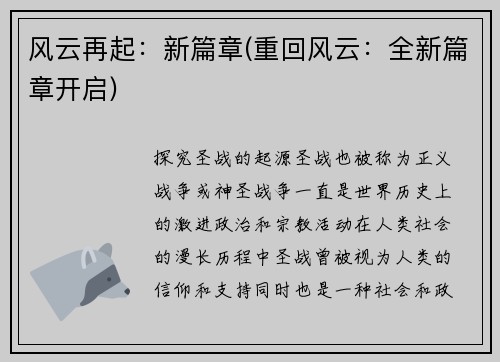 风云再起：新篇章(重回风云：全新篇章开启)