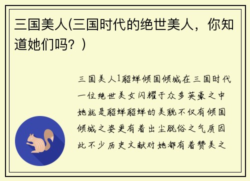 三国美人(三国时代的绝世美人，你知道她们吗？)