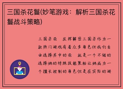 三国杀花鬘(妙笔游戏：解析三国杀花鬘战斗策略)