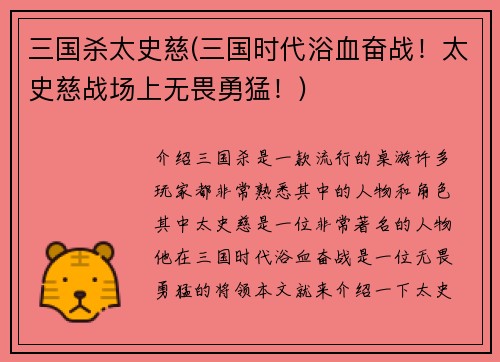 三国杀太史慈(三国时代浴血奋战！太史慈战场上无畏勇猛！)