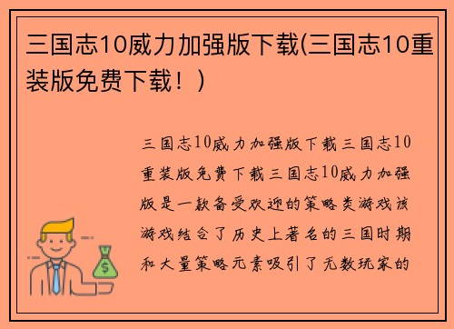 三国志10威力加强版下载(三国志10重装版免费下载！)