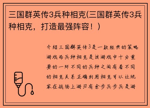 三国群英传3兵种相克(三国群英传3兵种相克，打造最强阵容！)
