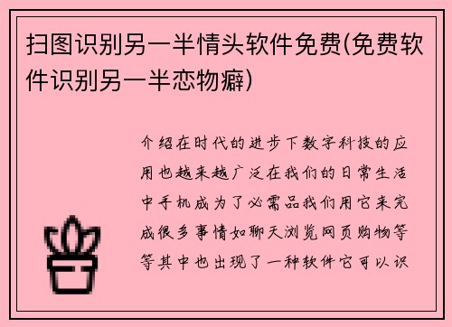 扫图识别另一半情头软件免费(免费软件识别另一半恋物癖)