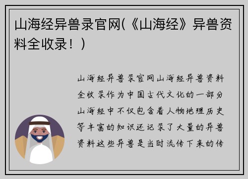山海经异兽录官网(《山海经》异兽资料全收录！)