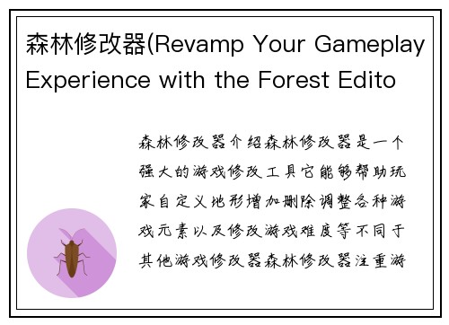 森林修改器(Revamp Your Gameplay Experience with the Forest Editor)
