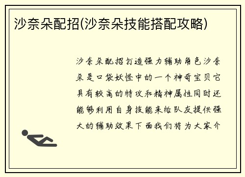 沙奈朵配招(沙奈朵技能搭配攻略)