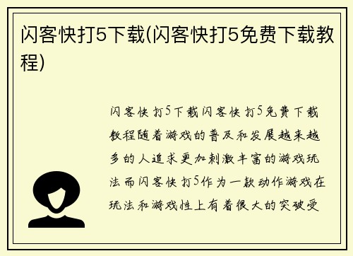 闪客快打5下载(闪客快打5免费下载教程)
