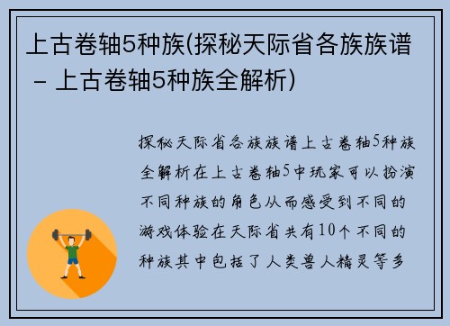 上古卷轴5种族(探秘天际省各族族谱 - 上古卷轴5种族全解析)