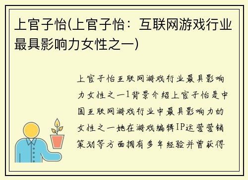 上官子怡(上官子怡：互联网游戏行业最具影响力女性之一)