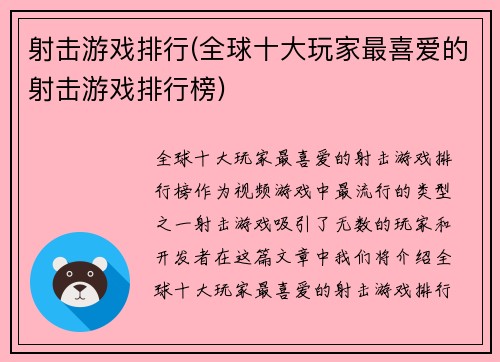 射击游戏排行(全球十大玩家最喜爱的射击游戏排行榜)