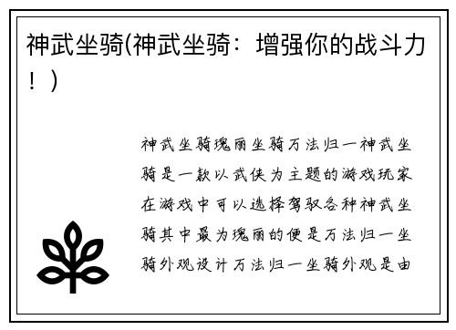 神武坐骑(神武坐骑：增强你的战斗力！)