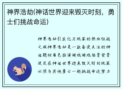 神界浩劫(神话世界迎来毁灭时刻，勇士们挑战命运)