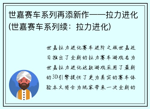 世嘉赛车系列再添新作——拉力进化(世嘉赛车系列续：拉力进化)
