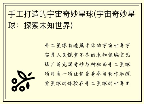 手工打造的宇宙奇妙星球(宇宙奇妙星球：探索未知世界)