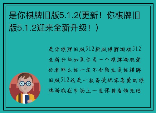 是你棋牌旧版5.1.2(更新！你棋牌旧版5.1.2迎来全新升级！)
