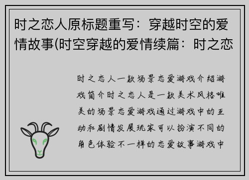 时之恋人原标题重写：穿越时空的爱情故事(时空穿越的爱情续篇：时之恋人)