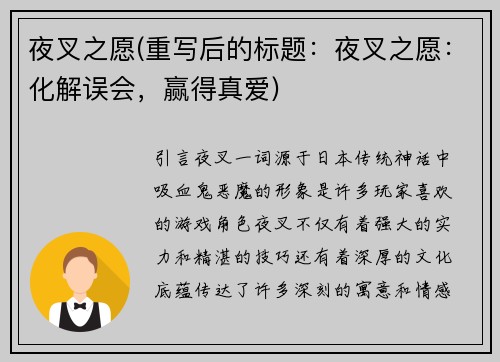 夜叉之愿(重写后的标题：夜叉之愿：化解误会，赢得真爱)