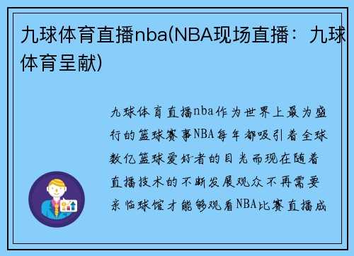 九球体育直播nba(NBA现场直播：九球体育呈献)