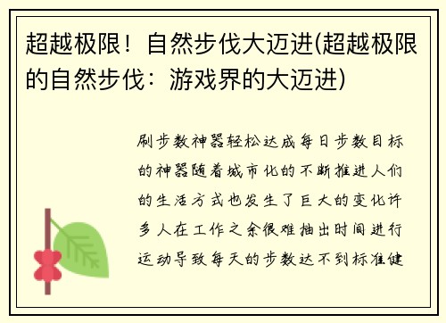超越极限！自然步伐大迈进(超越极限的自然步伐：游戏界的大迈进)
