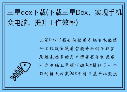三星dex下载(下载三星Dex，实现手机变电脑，提升工作效率)
