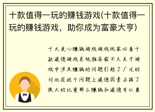 十款值得一玩的赚钱游戏(十款值得一玩的赚钱游戏，助你成为富豪大亨)