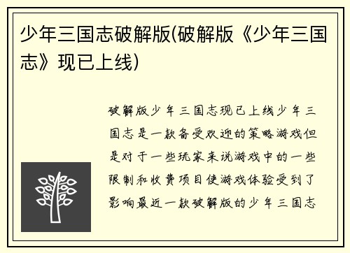 少年三国志破解版(破解版《少年三国志》现已上线)