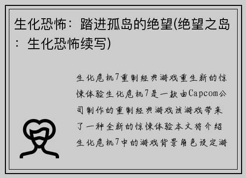 生化恐怖：踏进孤岛的绝望(绝望之岛：生化恐怖续写)