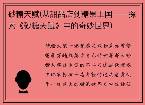 砂糖天赋(从甜品店到糖果王国——探索《砂糖天赋》中的奇妙世界)
